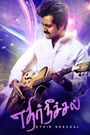 Ethir Neechal