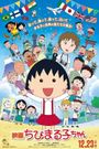 Chibi Maruko-chan: A Boy from Italy