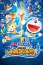 Doraemon The Movie: Nobita's Great Battle of the Mermaid King