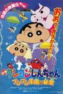 Kureyon Shinchan: Buriburi Ôkoku no hihô