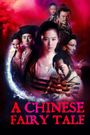 A Chinese Ghost Story