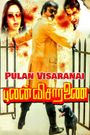 Pulan Visaaranai