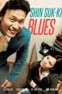 Shin Suk-ki blues