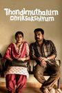 Thondi Muthalum Driksakshiyum