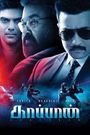 Kaappaan