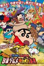 Eiga Kureyon Shinchan: Bakauma! B-kyu gurume sabaibaru!!