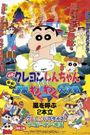 Kureyon Shinchan: Bakuhatsu! Onsen Wakuwaku Daikessen