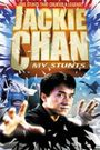 Jackie Chan: My Stunts