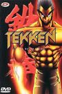 Tekken: The Motion Picture