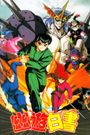 Yu Yu Hakusho: The Movie