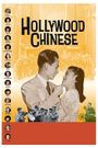 Hollywood Chinese