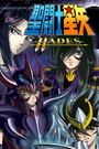 Saint Seiya: The Hades Chapter - Sanctuary