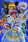 Seinto Seiya: Omega