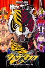 Tiger Mask W