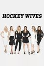 Hockey Wives