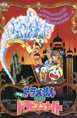 Doraemon: Nobita's Dorabian Nights