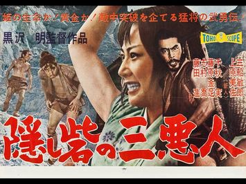 THE HIDDEN FORTRESS (1958) Theatrical Trailer - Toshirô Mifune, Misa Uehara, Minoru Chiaki