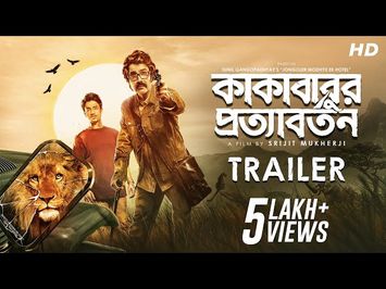 Kakababur Protyaborton(কাকাবাবুর প্রত্যাবর্তন)| Trailer |Prosenjit C |Aryann B |Anirban C | Srijit M