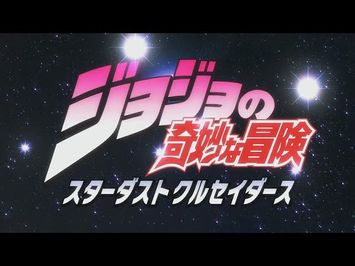 Stardust Crusaders Opening 2 V1 (OP4) | JOJO Memories of that Blood ~end of THE WORLD~ - JO☆STARS ~TOMMY, Coda, JIN~