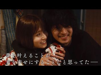 山崎賢人と松岡茉優が紡ぐ切なすぎる恋！映画『劇場』予告編