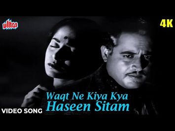 वक्त ने किया क्या हसीं सितम 4K Song : Kaagaz Ke Phool | Geeta Dutt, Waheeda Rehman |Classic Sad Song