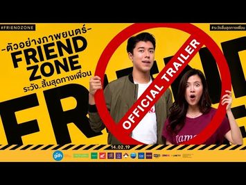 ตัวอย่างภาพยนตร์ “FRIEND ZONE ระวัง..สิ้นสุดทางเพื่อน” (Official Trailer) | 14 กุมภาพันธ์นี้