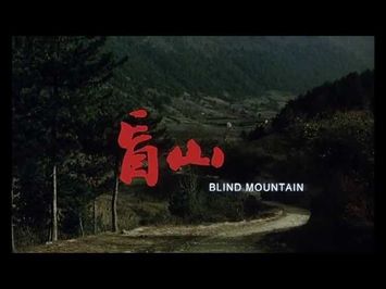 Blind mountain (盲山, 2007) de Li Yang