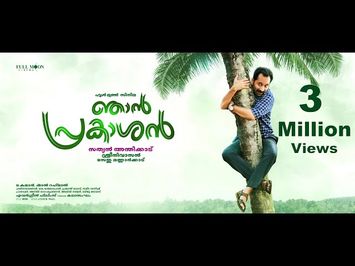 Njan Prakashan | Official Teaser | Sathyan Anthikad | Sreenivasan | Fahadh Faasil