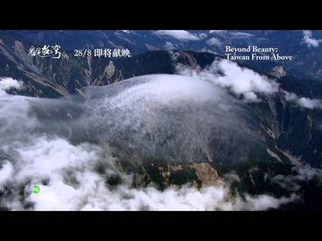 Trailer - Beyond Beauty: Taiwan from Above《看见台湾》Opens 28/8/2014