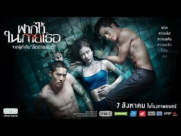 ตัวอย่างฝากไว้..ในกายเธอ (The Swimmers Official Trailer) 4K