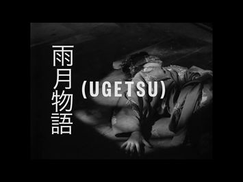 AFS PRESENTS: UGETSU