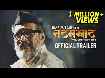 नटसम्राट | Natsamrat (2016) | Official Trailer | Nana Patekar, Vikram Gokhale, Medha Manjarekar