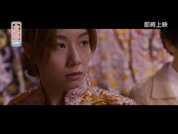 《金都》My Prince Edward 預告片 Trailer