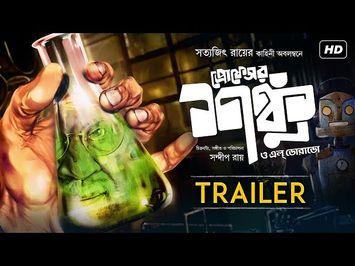 Prof. Shanku O El Dorado | Trailer | Dhritiman Chatterji, Subhasish Mukhopadhyay | Sandip Ray | SVF