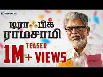 Traffic Ramasamy Tamil Movie Official Teaser | SA Chandrasekhar | Rohini | Prakash Raj | Trend Music