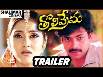 Tholi Prema Telugu Movie Trailer || Telugu Super Hit Movies Trailers || Pawan Kalyan, Keerthi Reddy