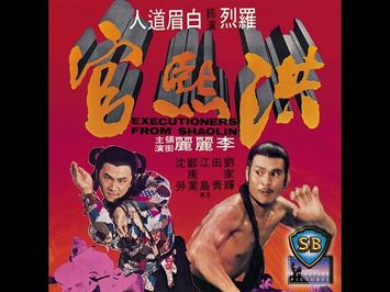 Executioners From Shaolin (1977) - Shaw Brothers - (2014 Trailer)