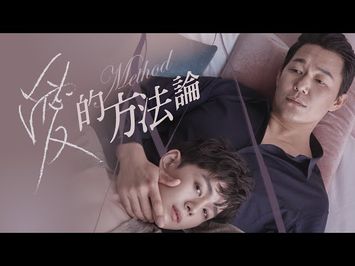 Method | Official Trailer | GagaOOLala | Master and student fall in love in this Korean gay film!