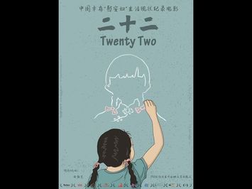 《二十二》TWENTY TWO - 9月8日 加拿大/美国同步上映！