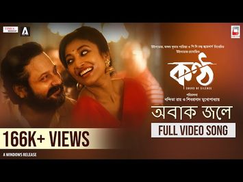 OBAK JOLE | KONTTHO | PRASEN | NANDITA | SHIBOPROSAD | PAOLI DAM | JAYA AHSAN | NEW BENGALI MOVIE