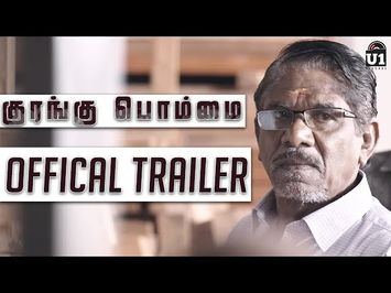 Kurangu Bommai - Official Trailer #2 | Nithilan | Vidharth | Bharathiraja | Releasing on September 1