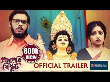 Bengali Movie 2017 | Projapoti Biskut Trailer | Projapoti Biskut | Windows