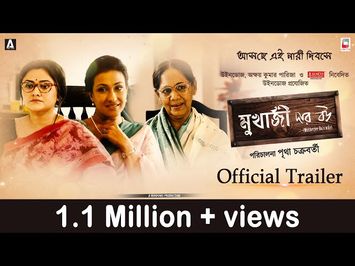 MUKHERJEE DAR BOU | OFFICIAL TRAILER | NEW BENGALI FILM | PRITHA | NANDITA | ANASHUA | KONEENICA