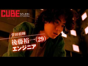 映画『CUBE 一度入ったら、最後』本予告｜2021年10月22日（金）全国公開