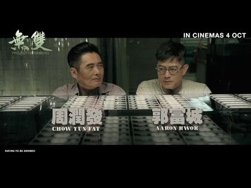 Project Gutenberg 无双 Trailer - In Cinemas 4 OCT