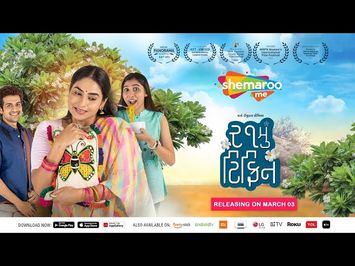 21Mu Tiffin - Trailer | New Gujarati Movie | Releasing Tomorrow On ShemarooMe | Niilam Paanchal