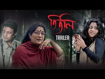 Titli (তিতলি) | Trailer | Mithun Chakraborty | Aparna Sen | Konkona | Rituparno | SVF Movies