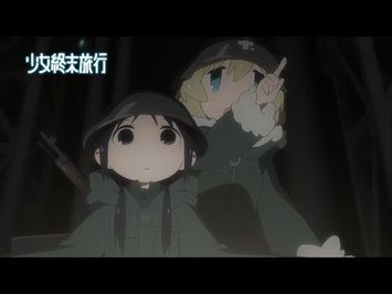 TVアニメ『少女終末旅行』　PV　@girls_last_tour　#少女終末旅行