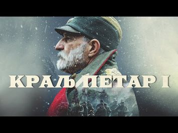 KRALJ PETAR PRVI - (Official Trailer) ENG