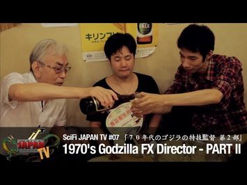 1970's Godzilla FX Director PART II - ７０年代のゴジラの特技監督〜第２部 (SFJTV 07)